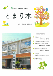 とまり木　Vol.1