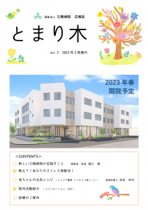 とまり木　Vol.2